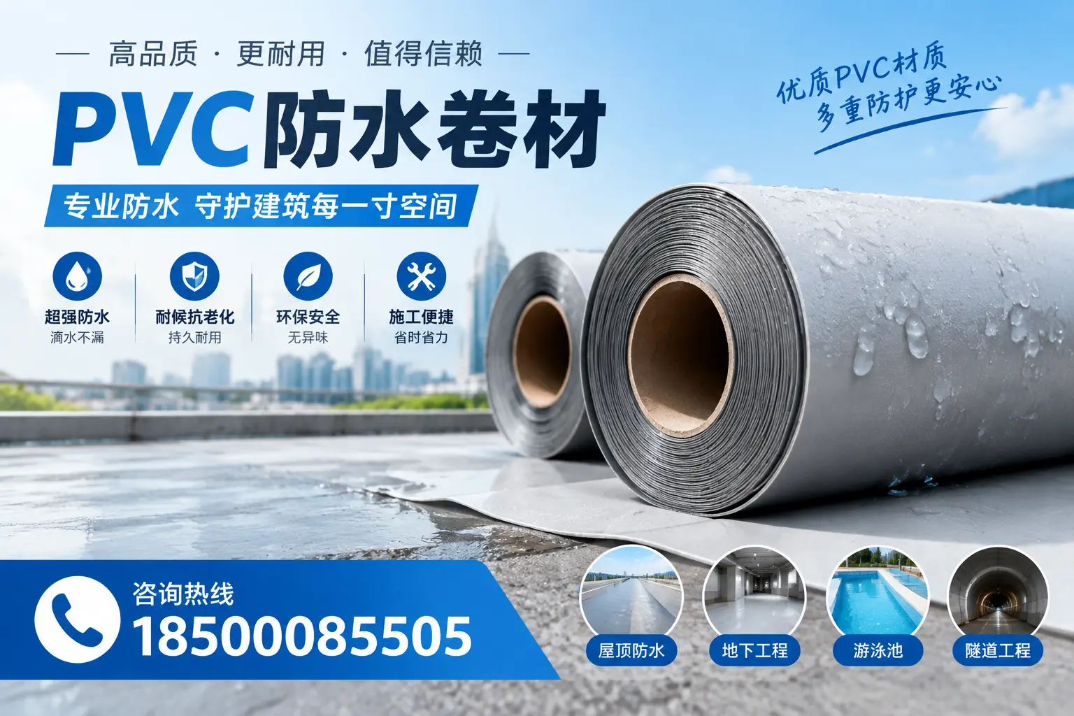 如何评估PVC防水卷材的性价比？梅州消费者必读