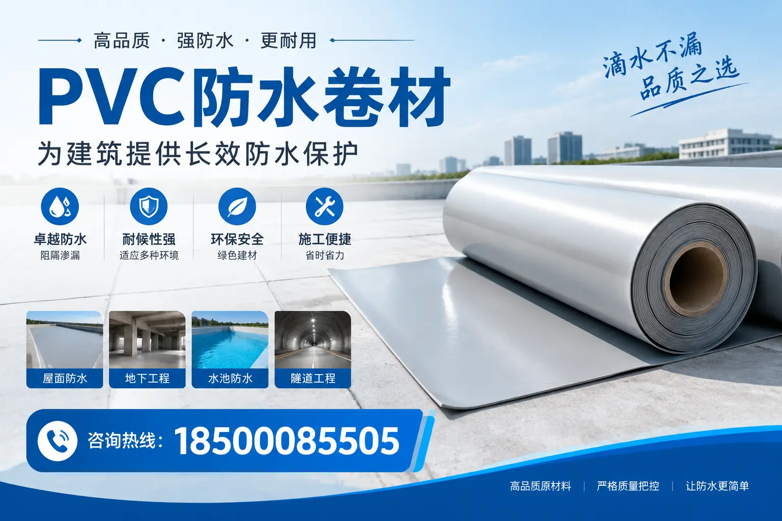 如何选择适合的PVC防水卷材？专家为您解答梅州的需求