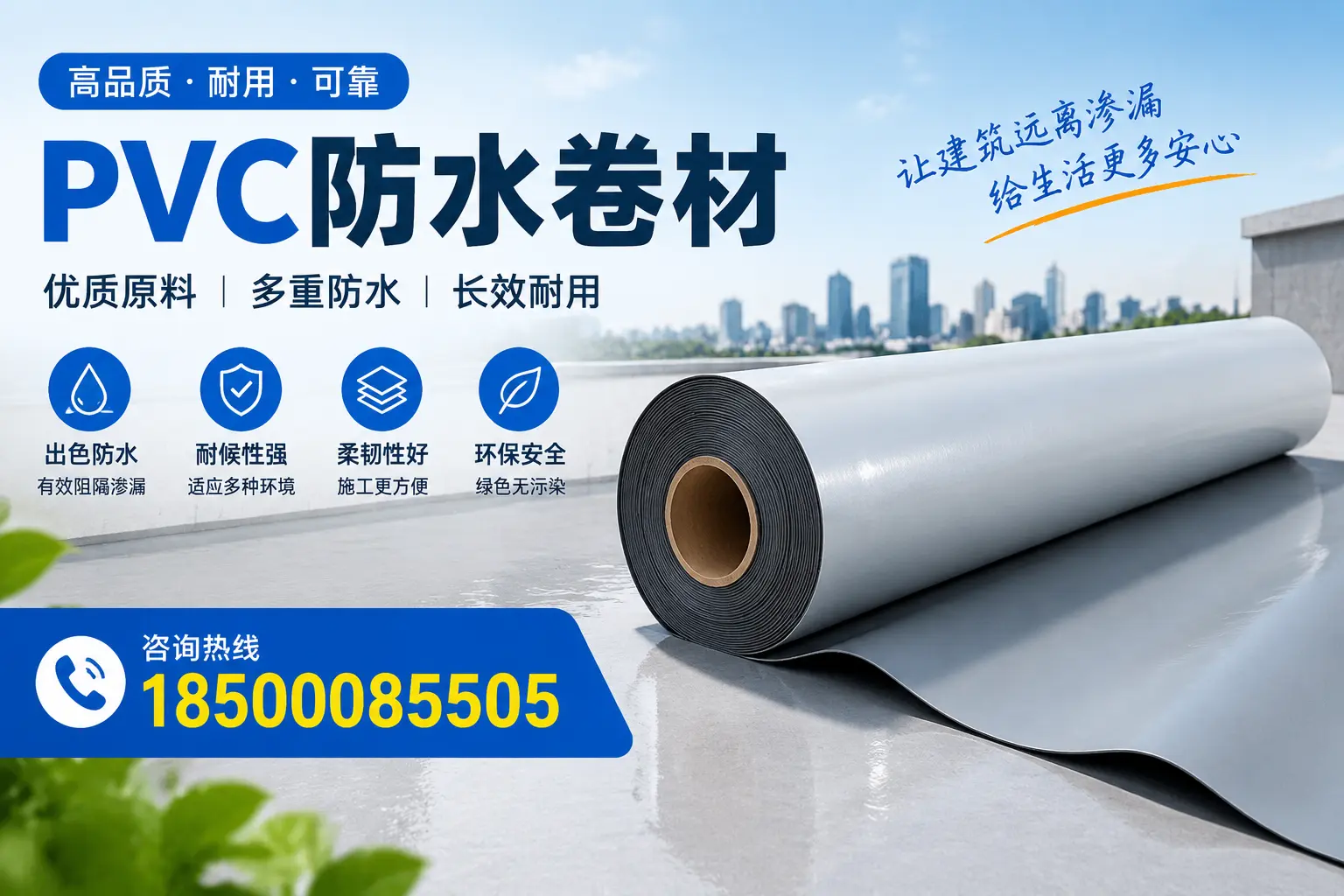 PVC防水卷材与其他防水材料的对比，梅州用户的决策参考